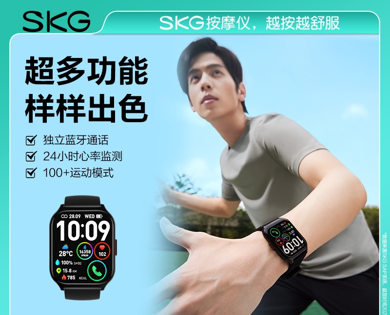 SKG运动健康手表V7 2代标准款