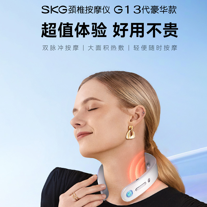 G1系列3代 SKG颈椎按摩仪 白色 豪华款