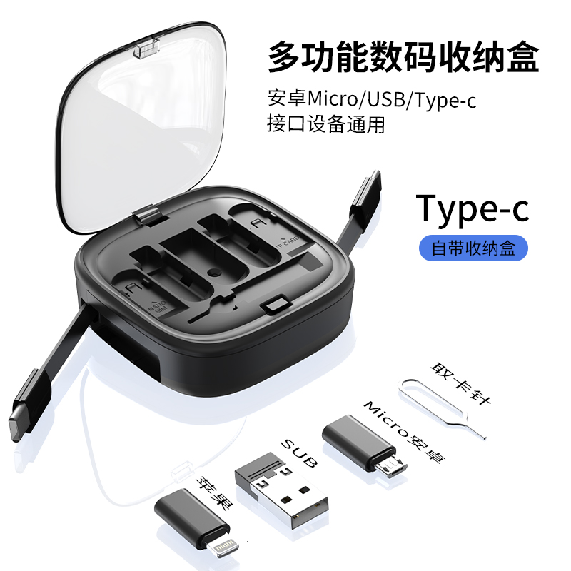 多功能数据线收纳盒充电线