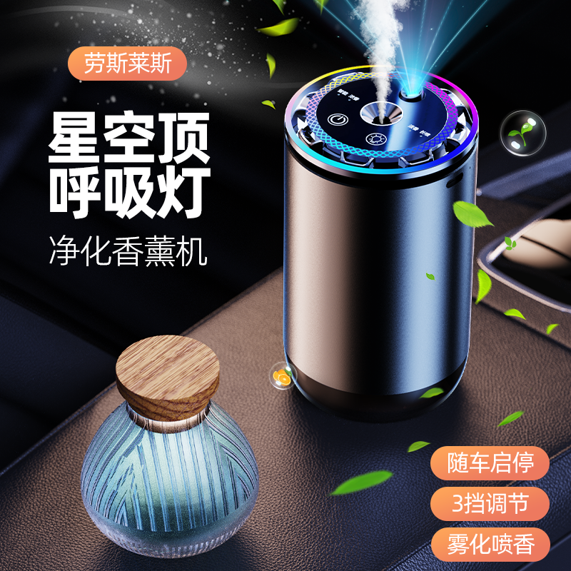 c-9 车载星空顶香薰