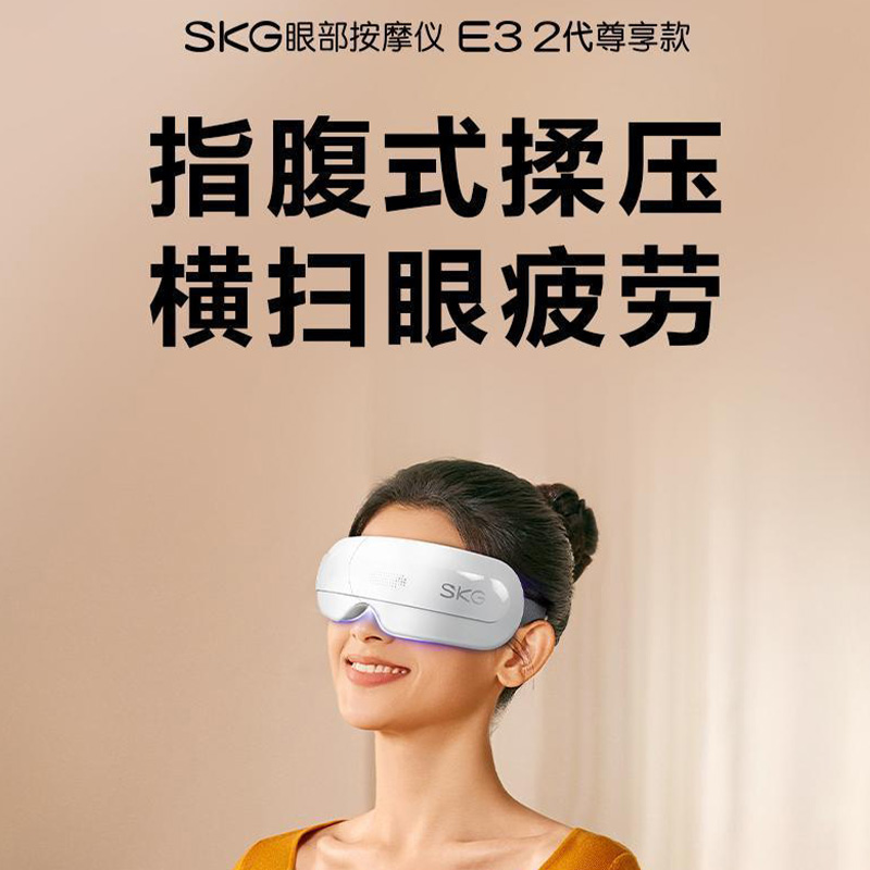 E3系列2代 SKG眼部按摩仪