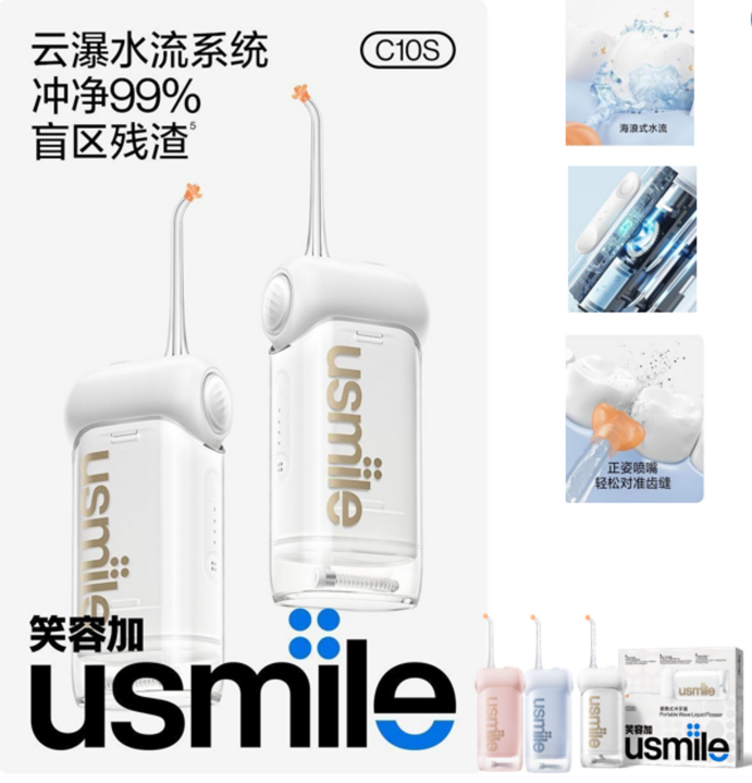 usmile C10S 便携式冲牙器