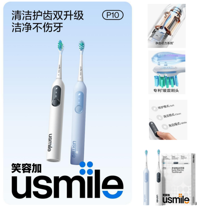 usmile P10 声波电动牙刷