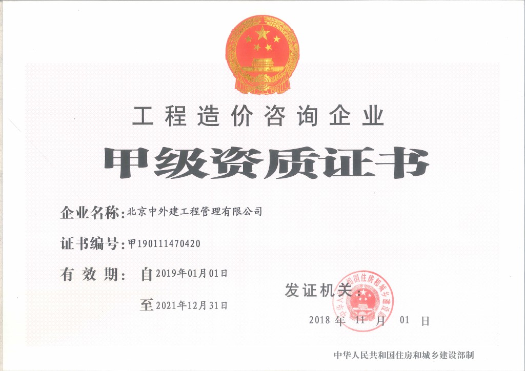 造价咨询正本