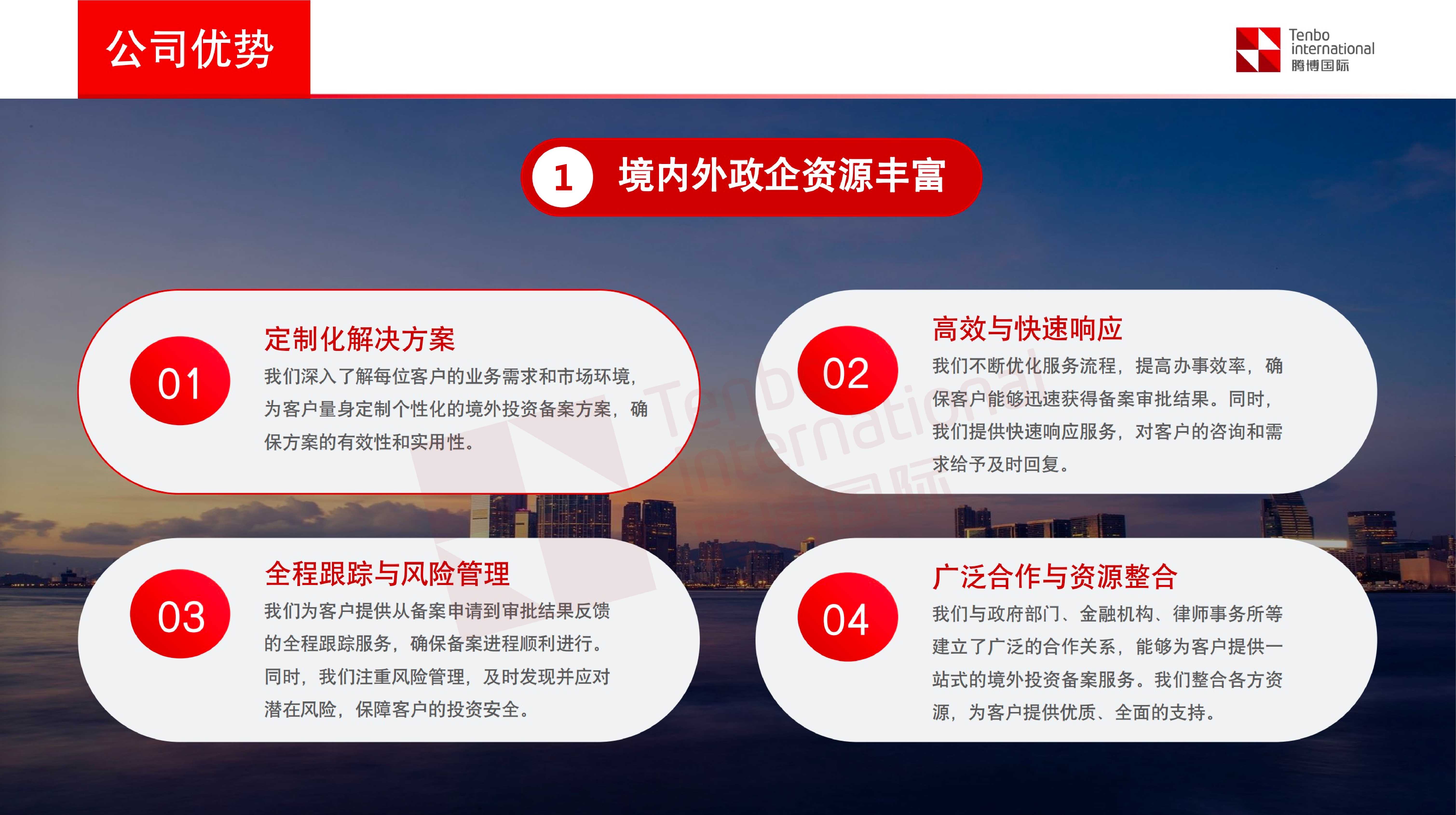 境外投资公司优势