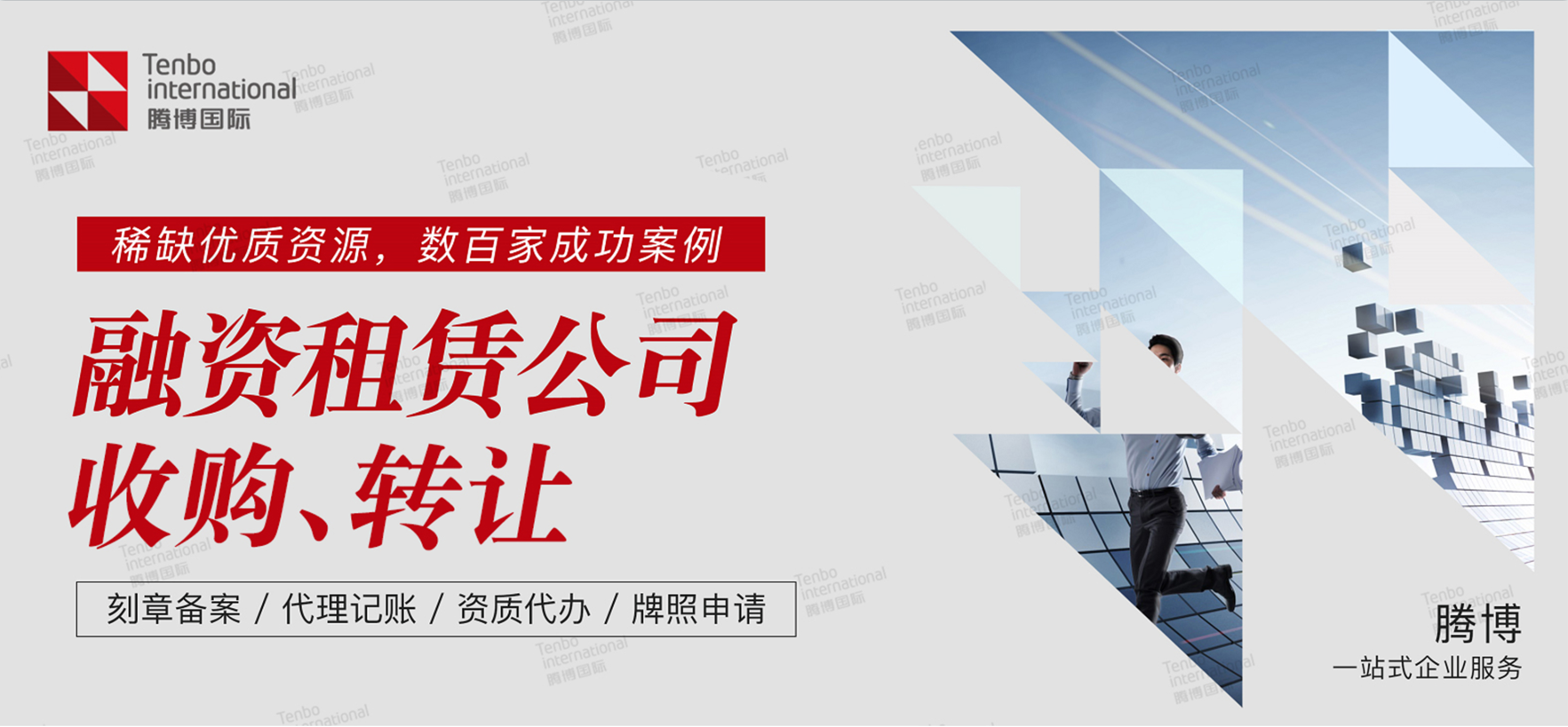 金融牌照融资等