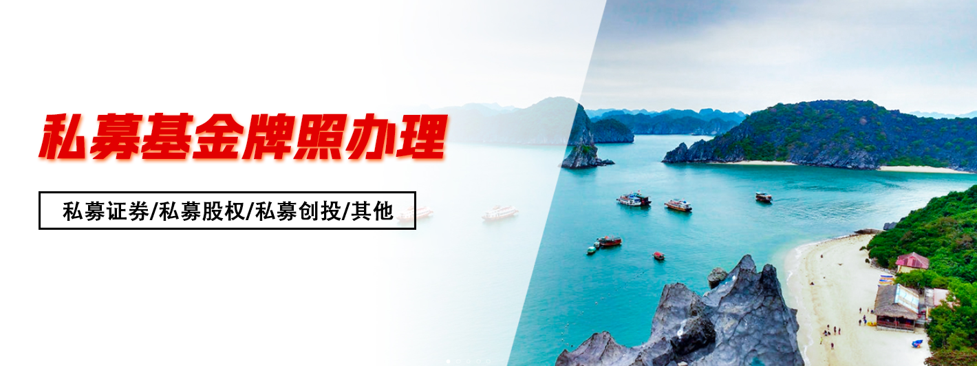 私募基金注册找腾博