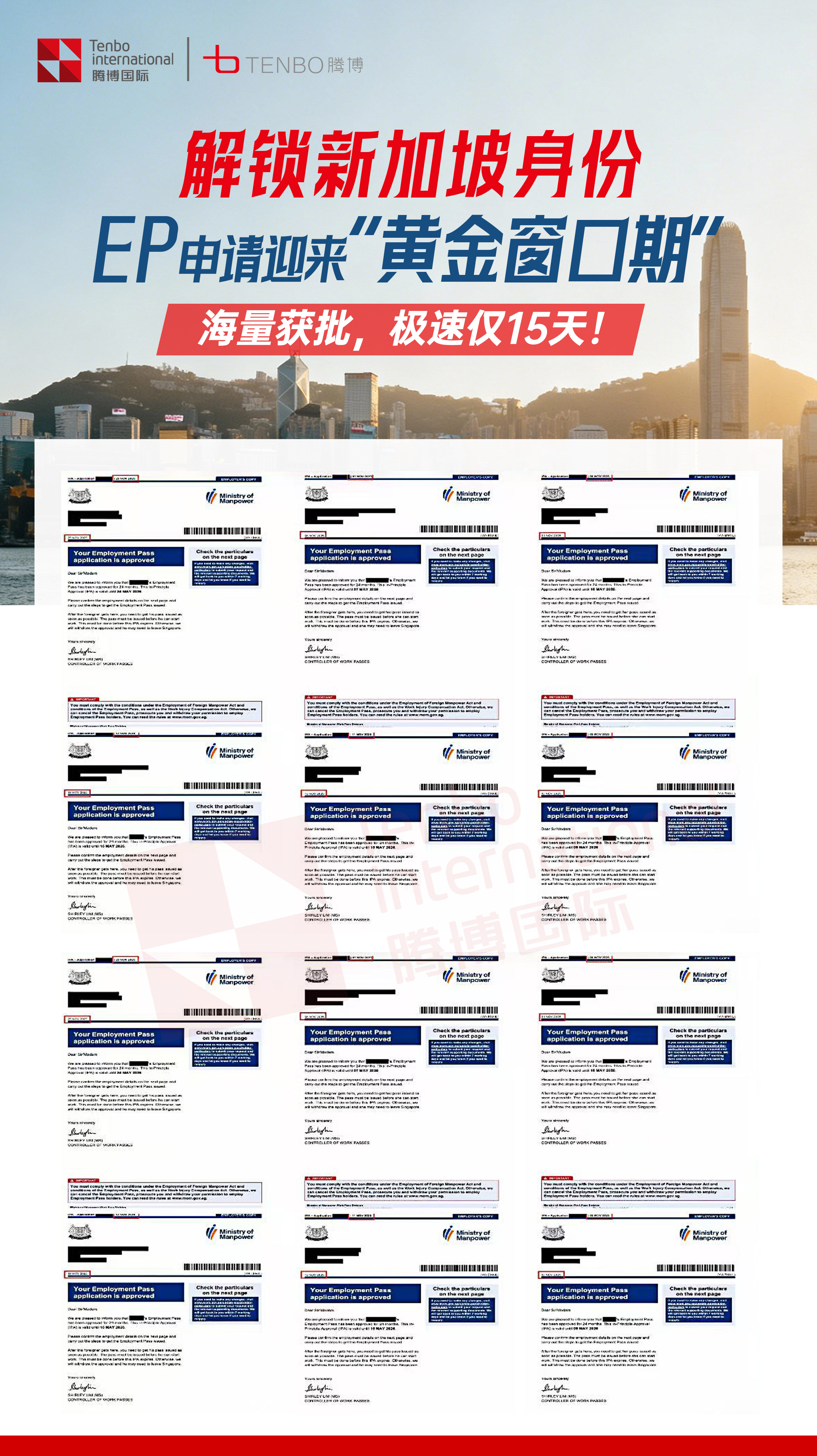 新加坡EP身份案例一览表