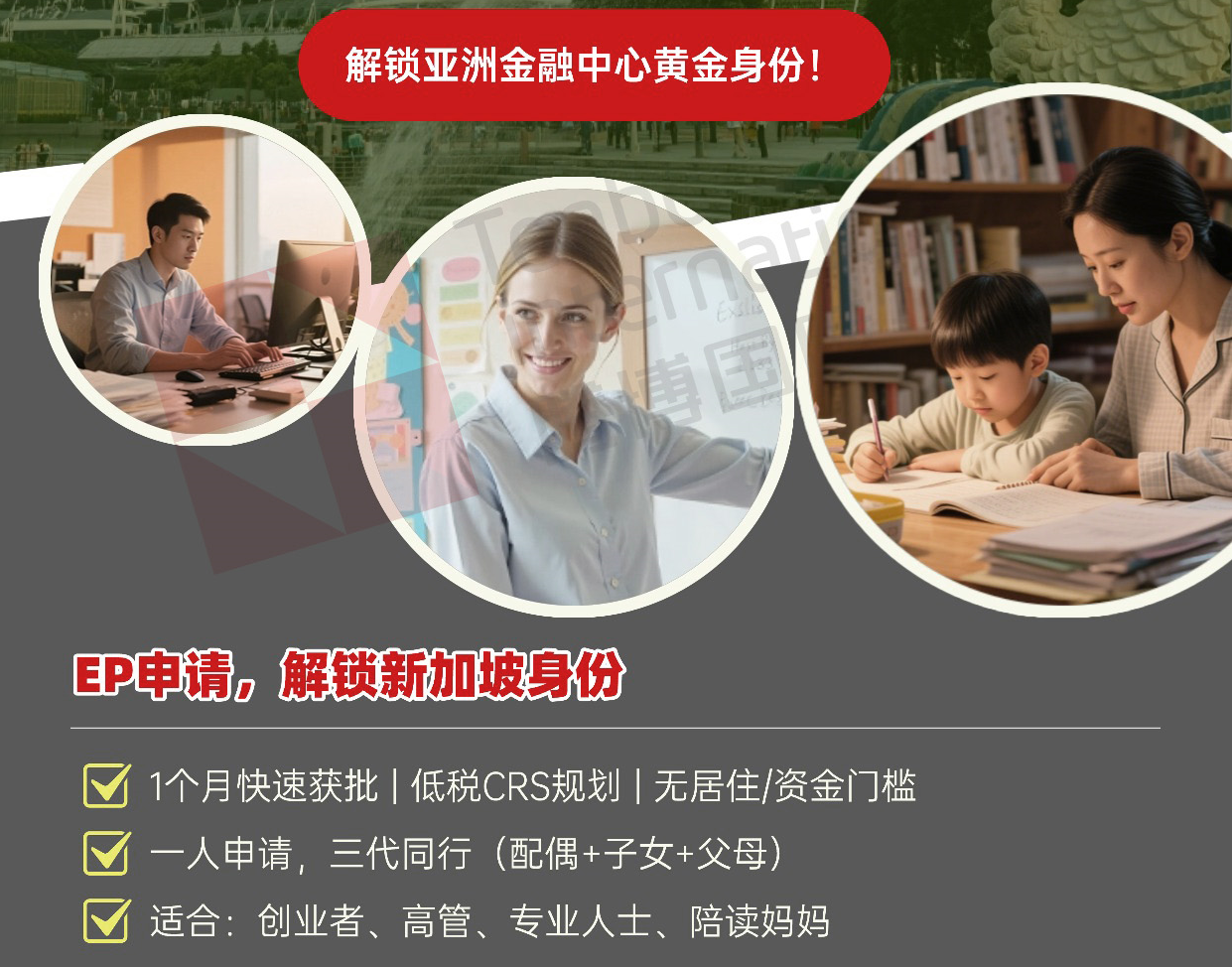 新加坡自雇EP申请,解锁新加坡身份