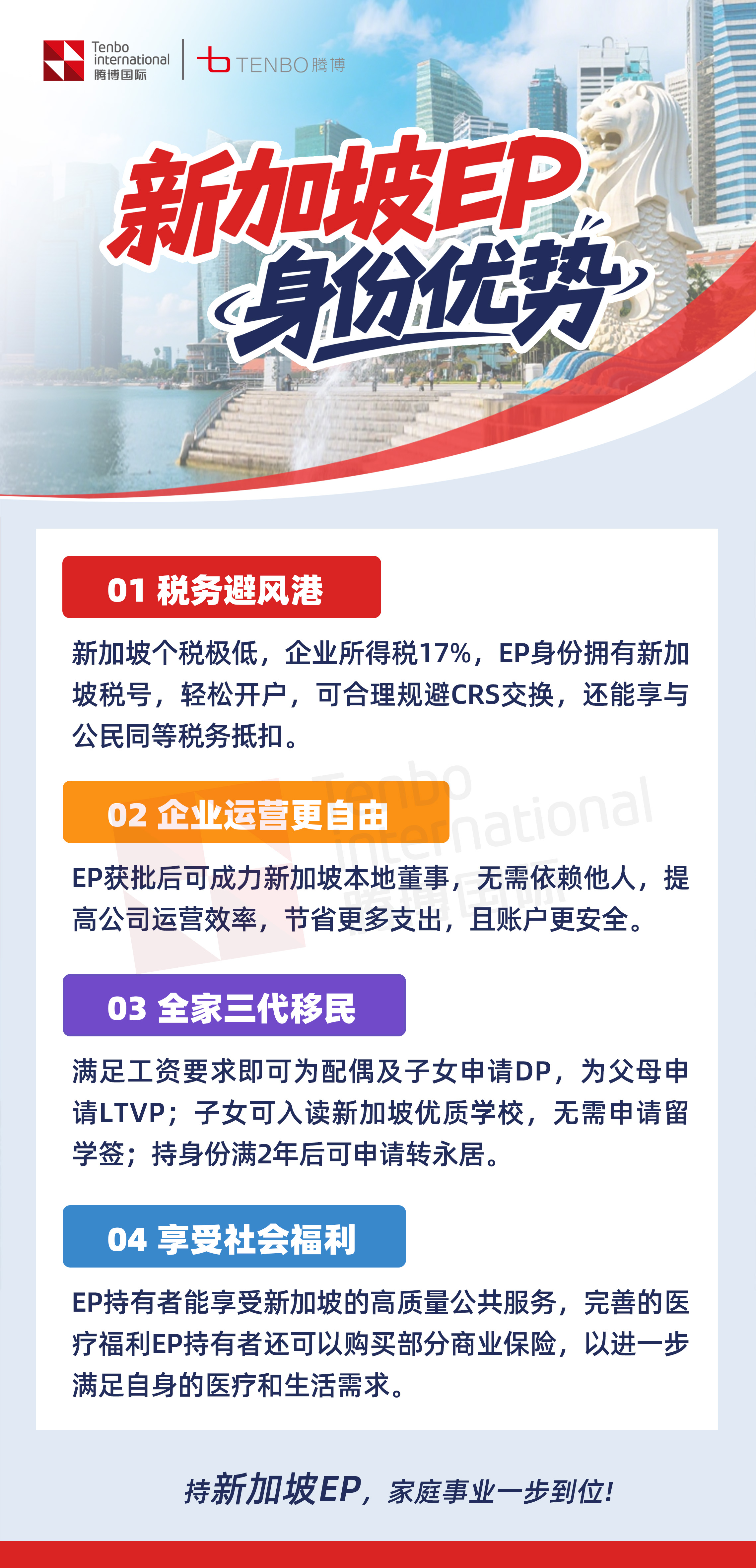 新加坡自雇EP优势