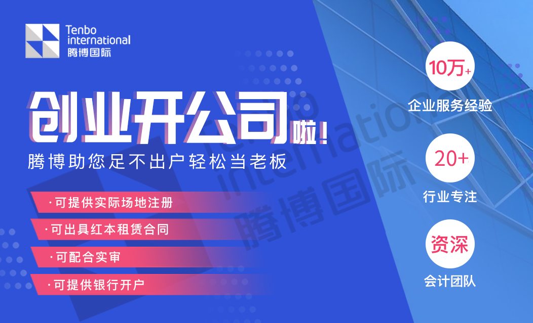 公司注册