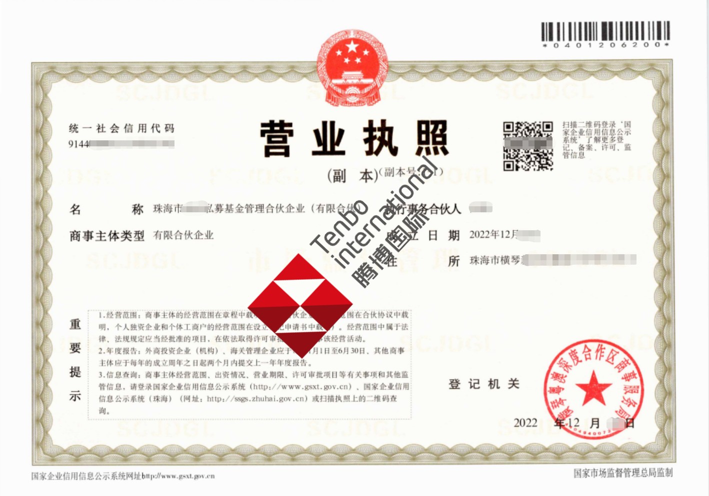 珠海私募基金管理企业合伙人成功案例
