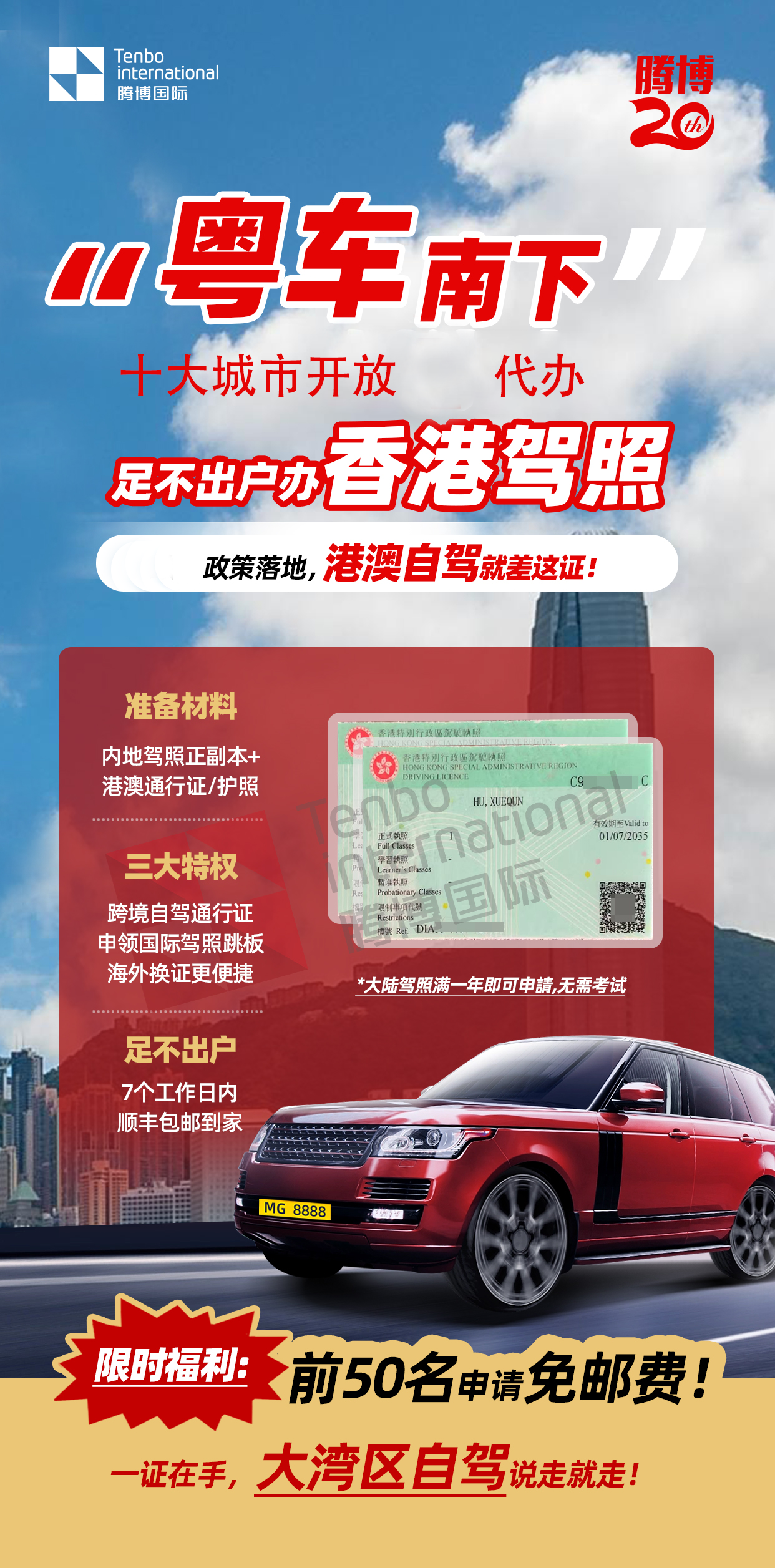 粤车南下代办，香港驾照牌照等代办办理