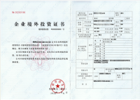 深圳公司境外投资ODI备案并购荷兰公司股份