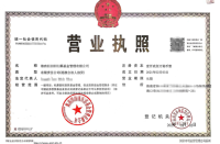 海南公司QFLP股权备案