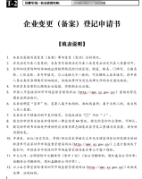 深圳一公司企业减资