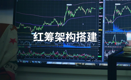 红筹架构搭建注意事项