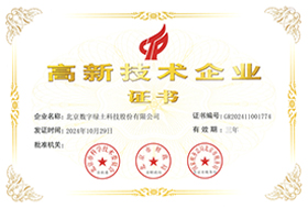 国家高新技术企业