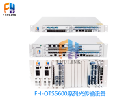 FH-OTS5600系列光传输设备1