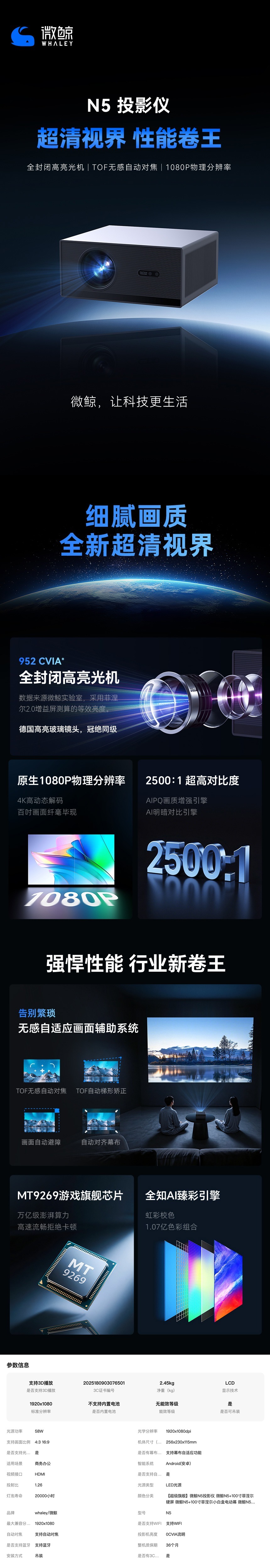 微鲸N5投影仪产品详情图