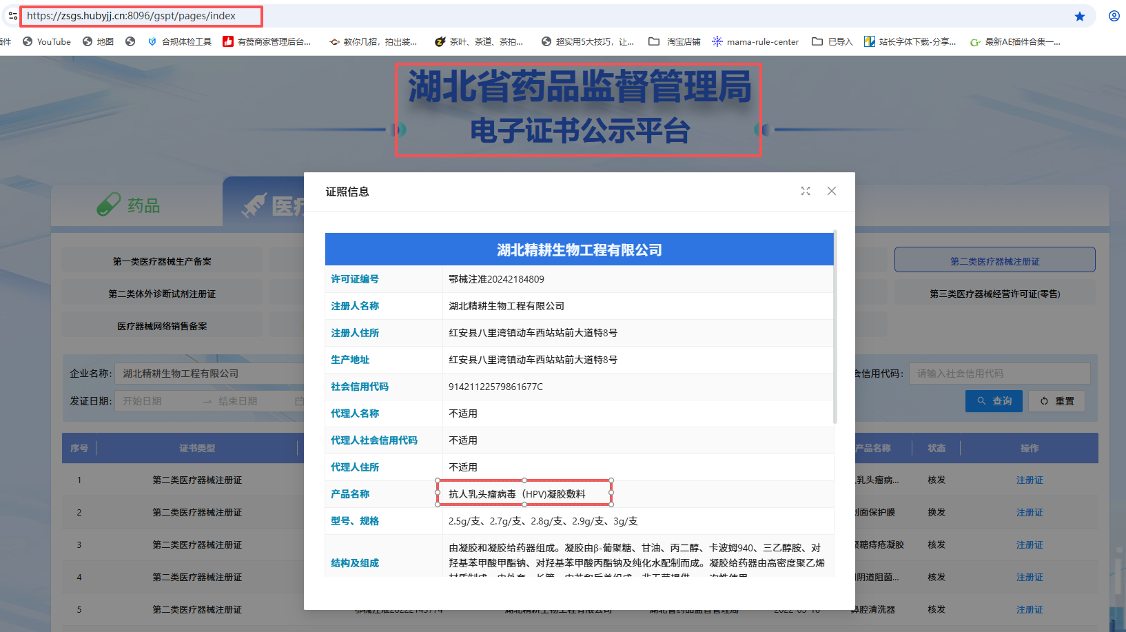 抗人乳头瘤病毒-HPV凝胶敷料