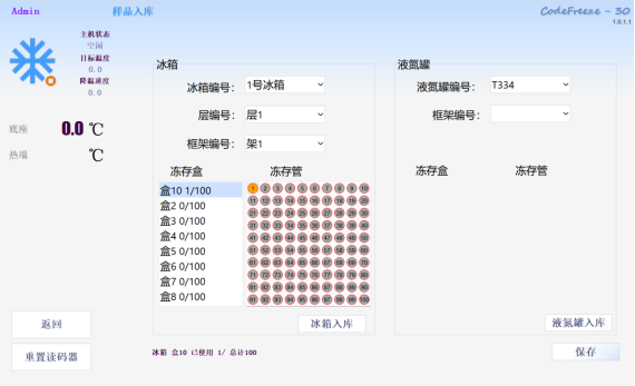 小型生物样品库数字化管理软件