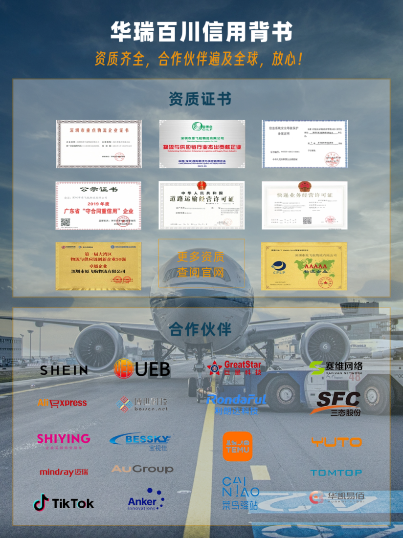 华瑞百川信用背书 (2).png