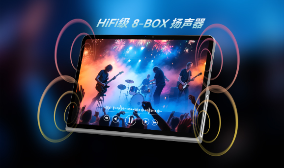 13.4英寸音乐平板