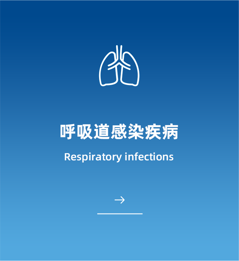 呼吸道感染疾病