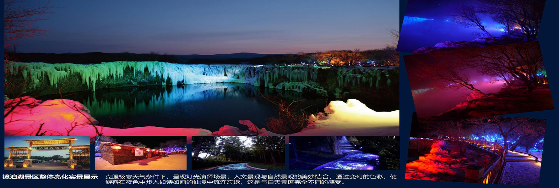 建筑、广场及灯光秀-镜泊湖景区亮化工程