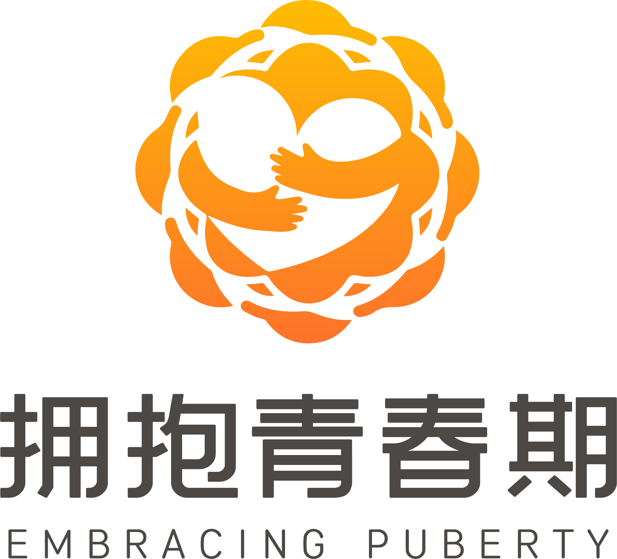 拥抱青春期图标
