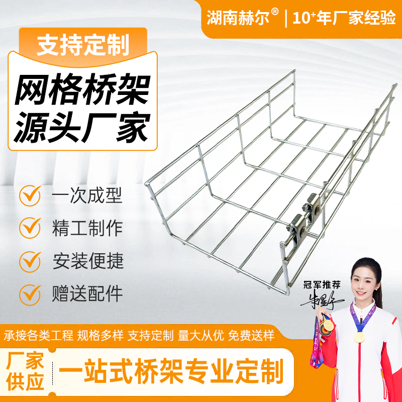 网格桥架-1