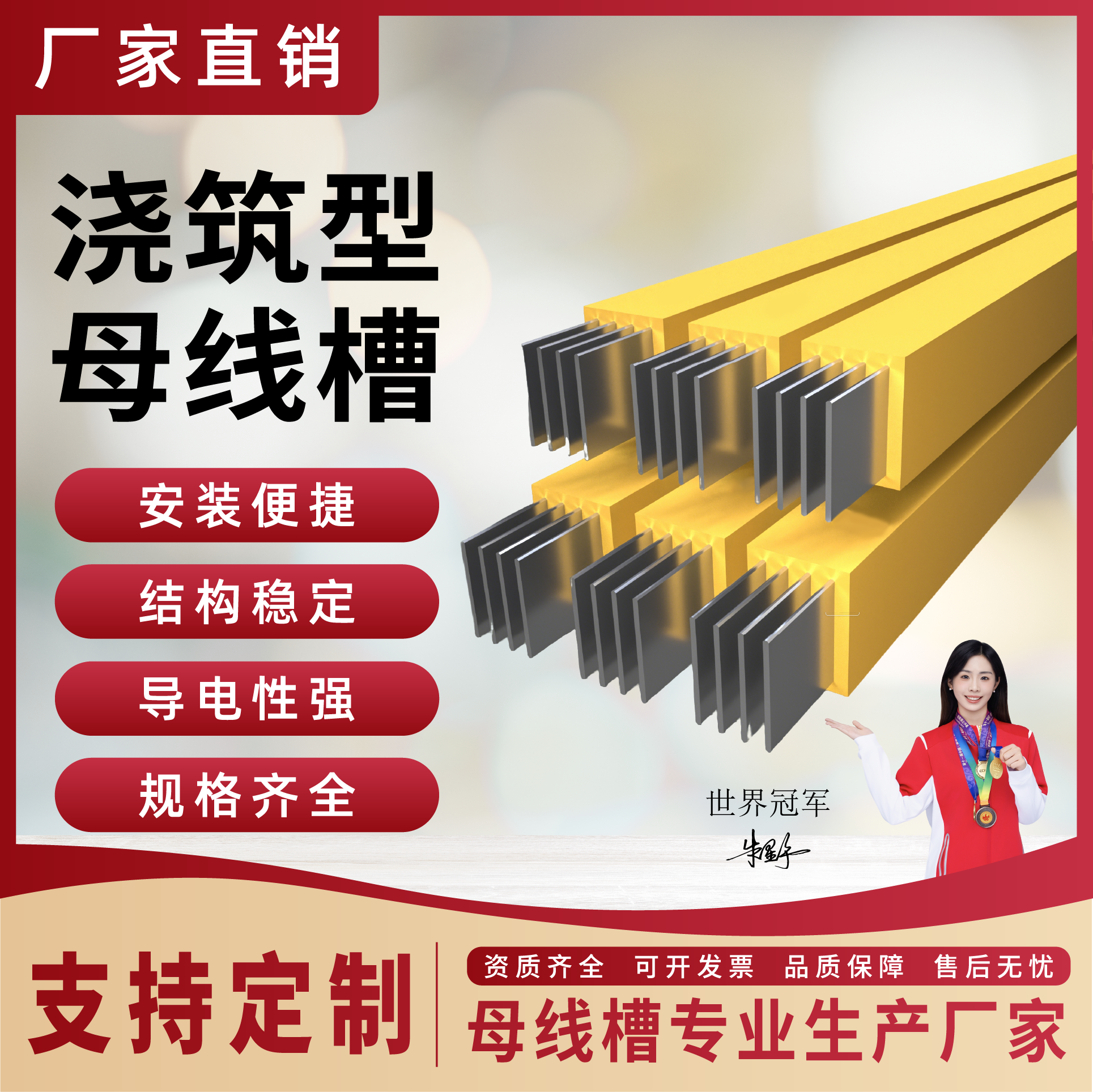 浇筑型母线槽-修改后画板2副本3@4x