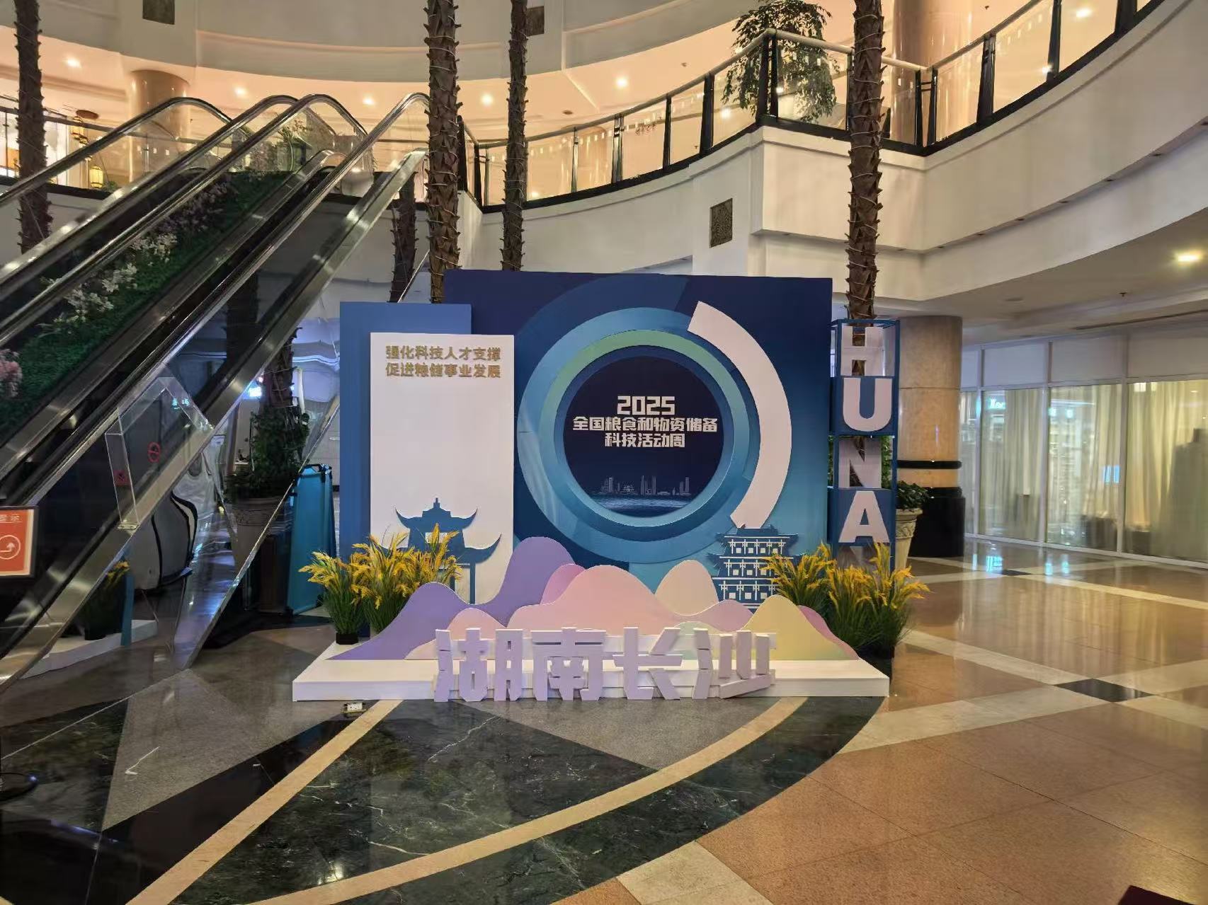 全国粮食物资储备科技周-微信图片_20251027135642_107_129