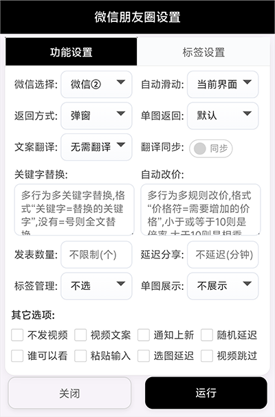 微购精灵功能设置