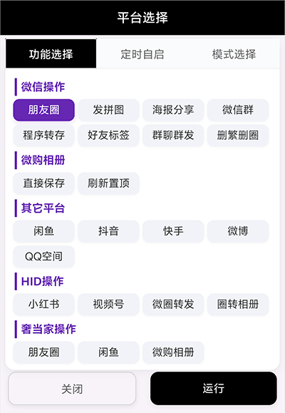 微购精灵功能选择