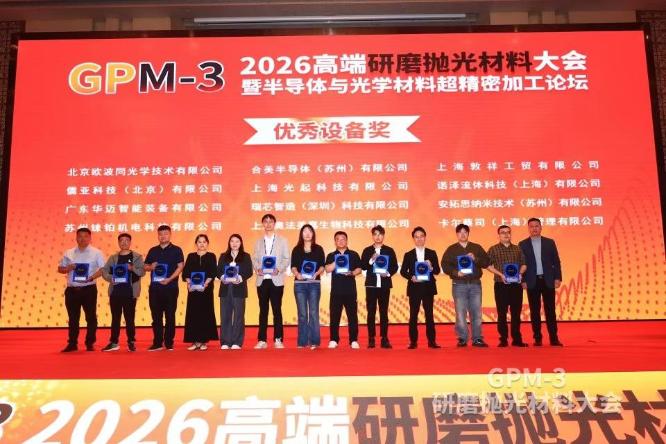 光起科技获GPM-3优秀设备奖