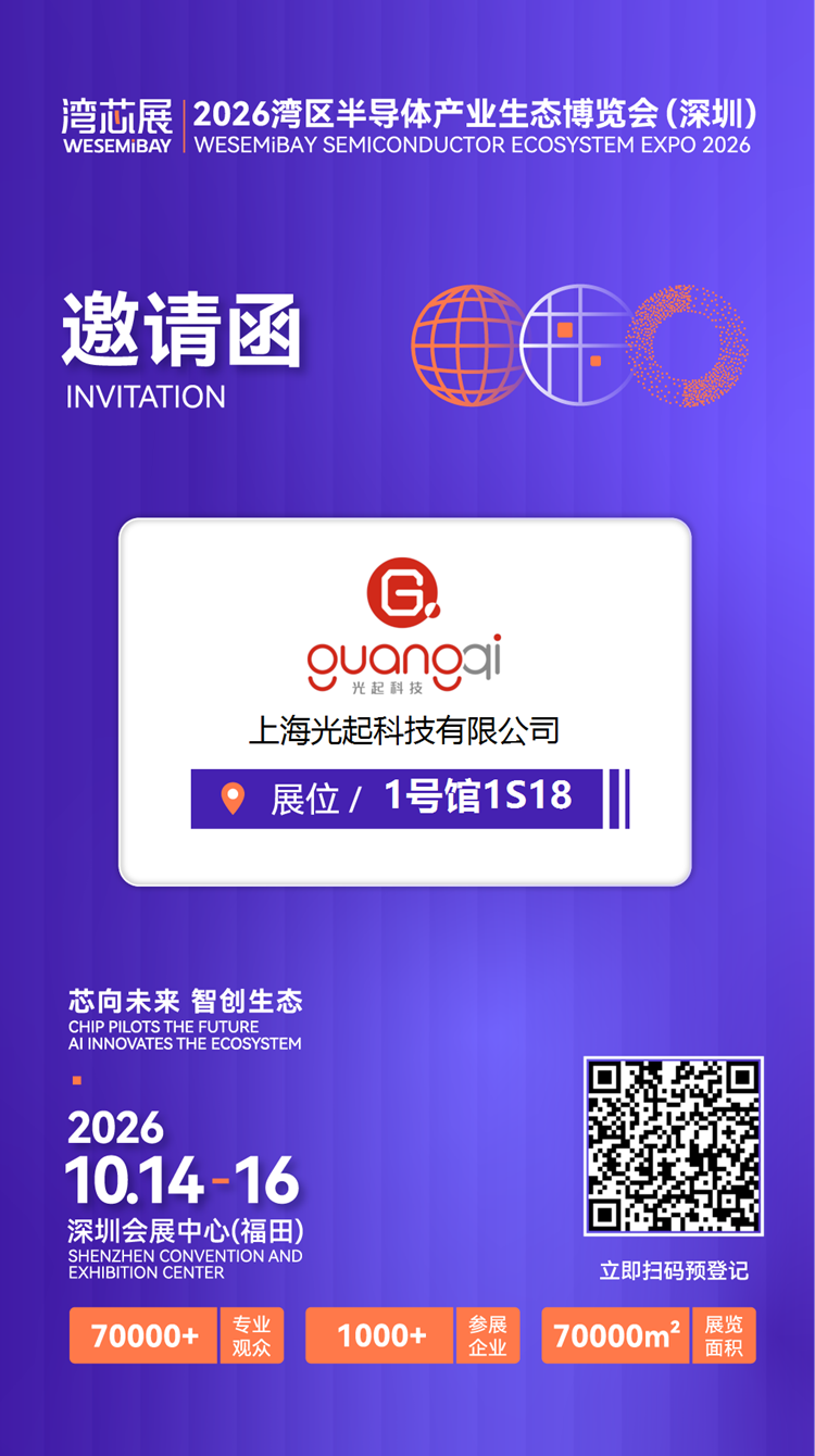 喜迎国庆｜光起科技祝您2026年国庆节快乐！