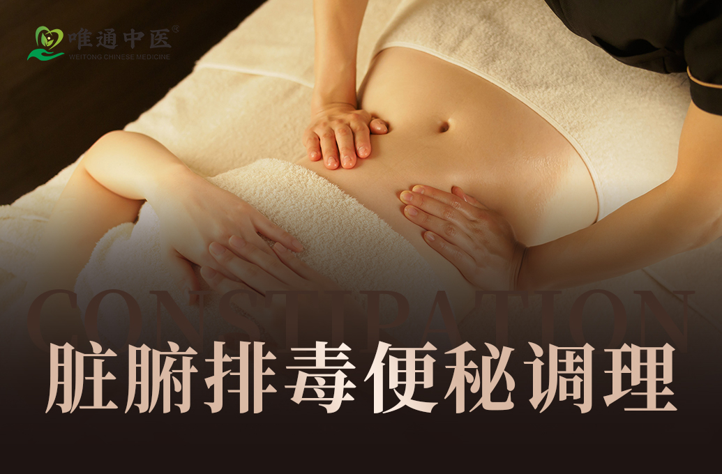 通腑润肠排宿浊，调和脾胃强代谢，筑牢全身健康防线