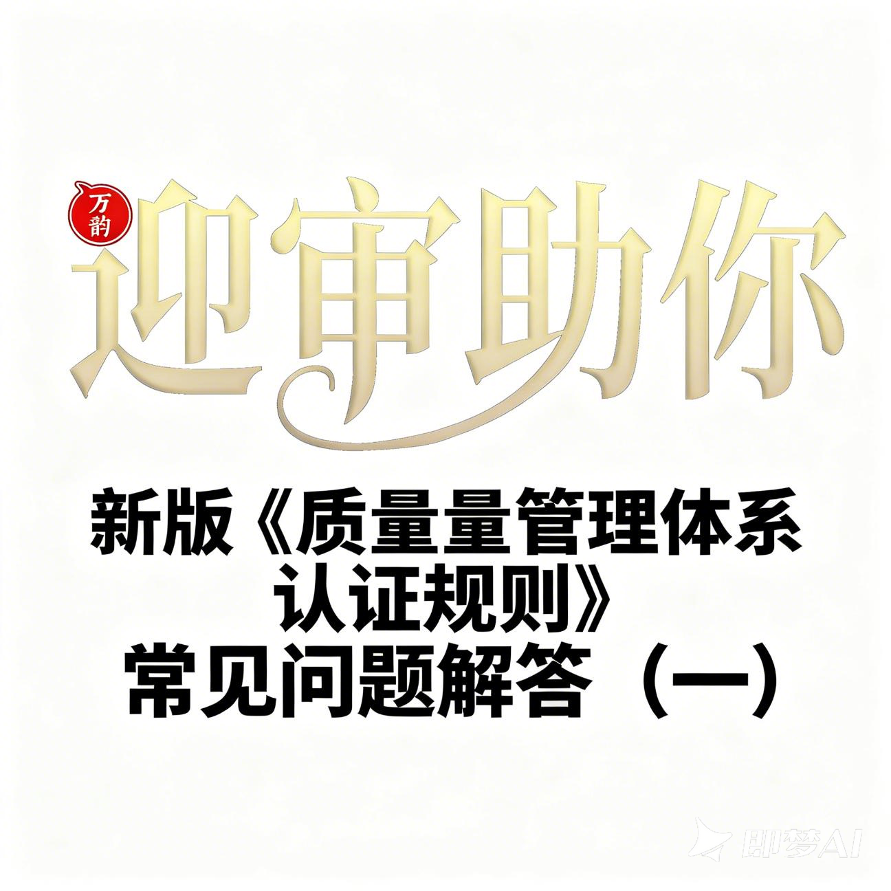 质量管理体系认证规则