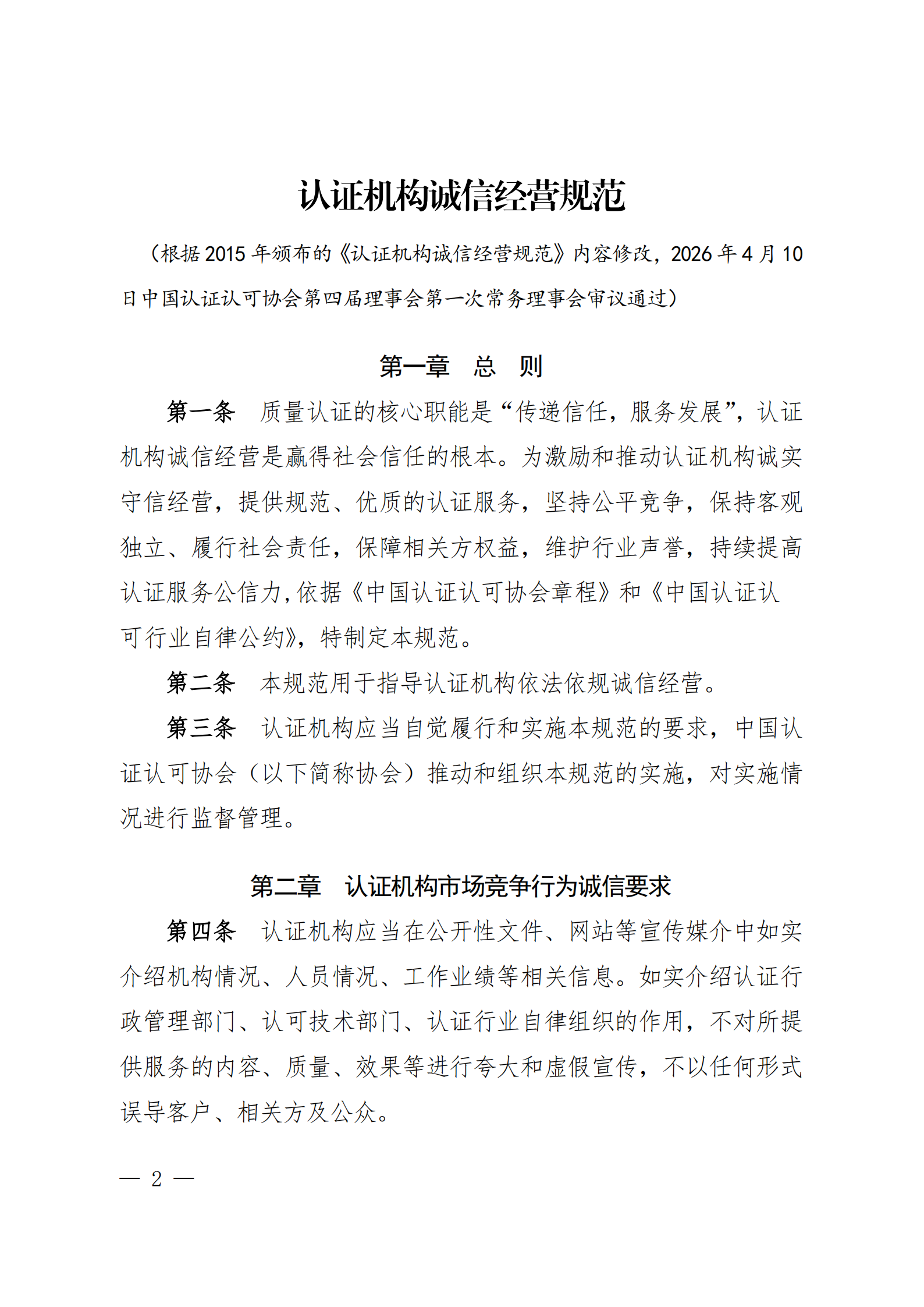 管理体系监督审核