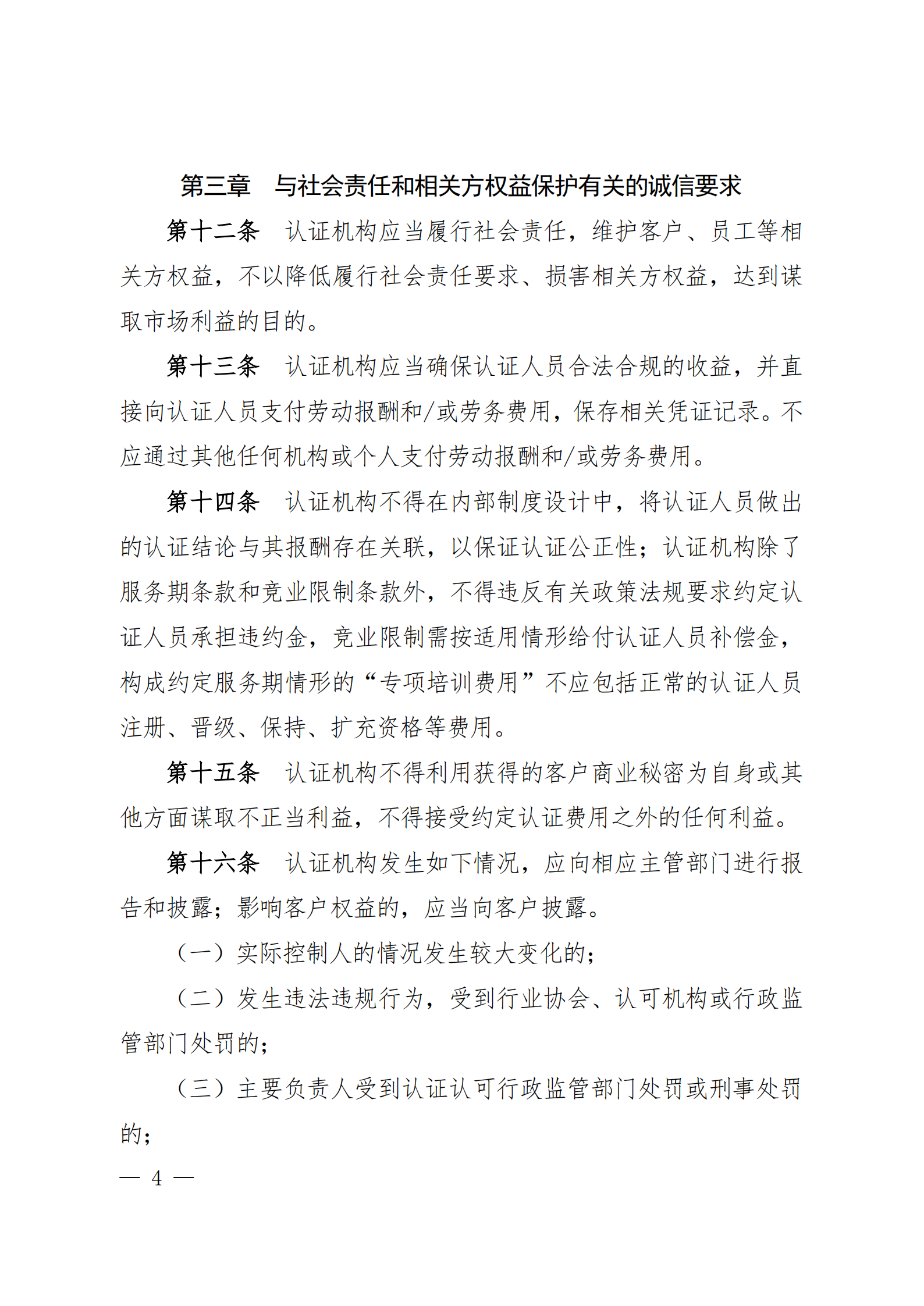 管理体系监督审核