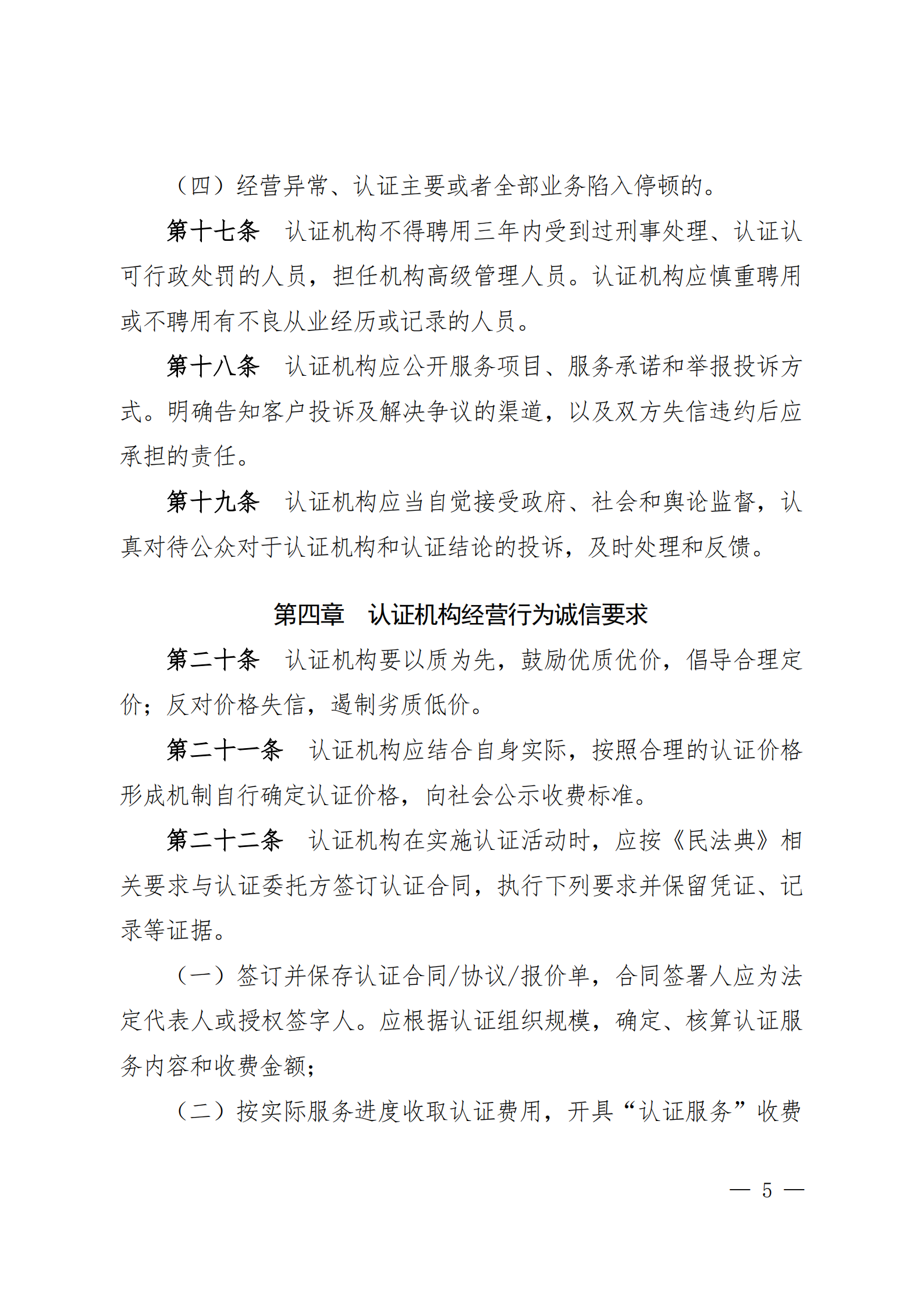 管理体系监督审核