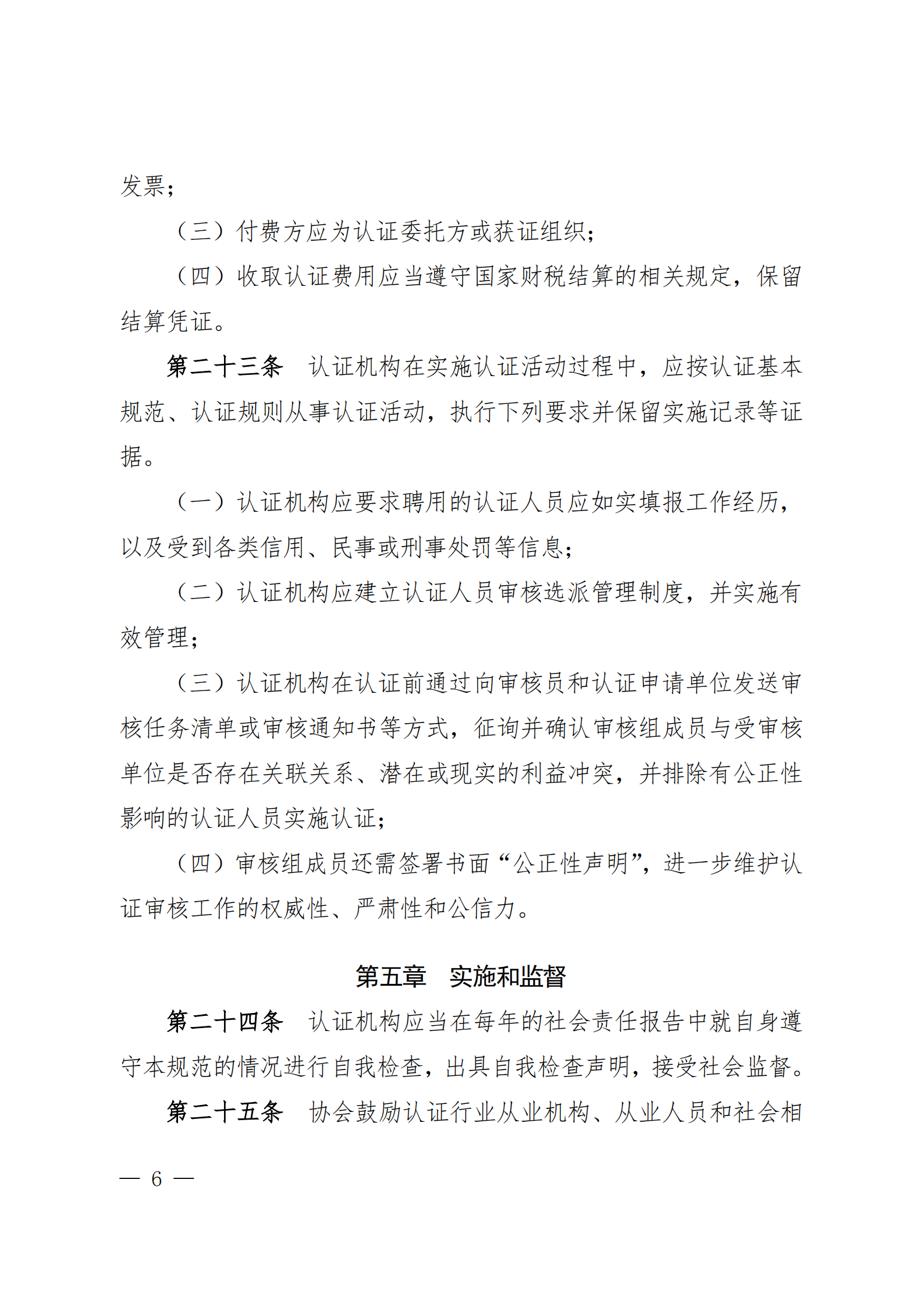 管理体系监督审核