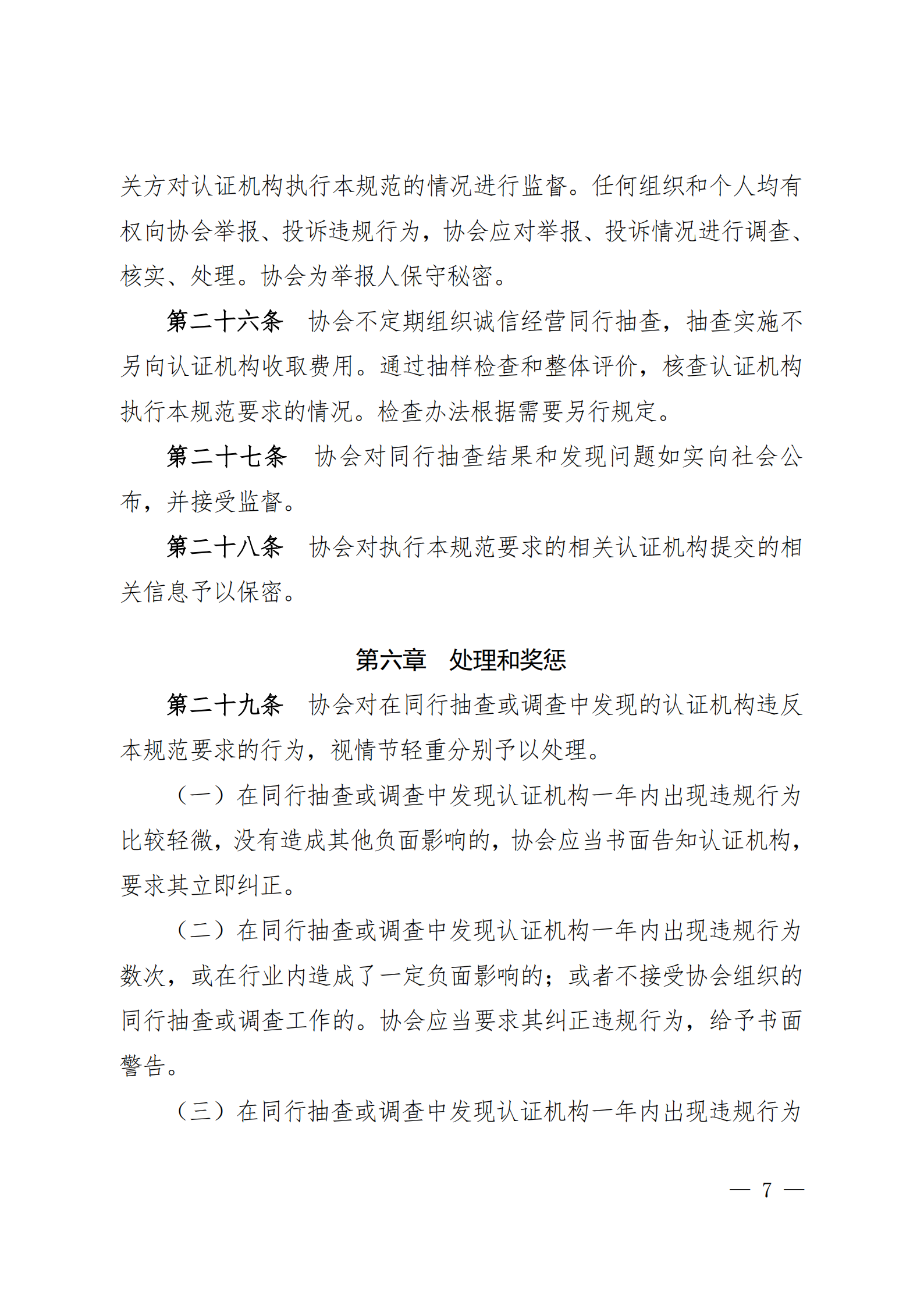 管理体系监督审核