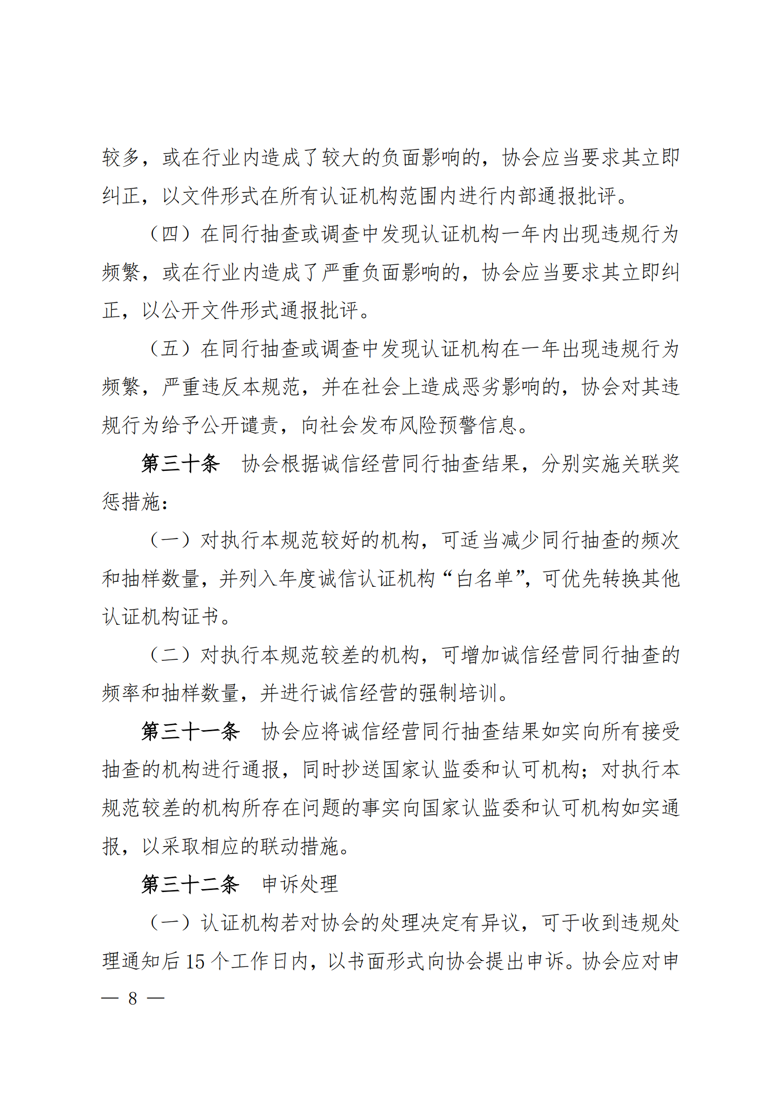 管理体系监督审核