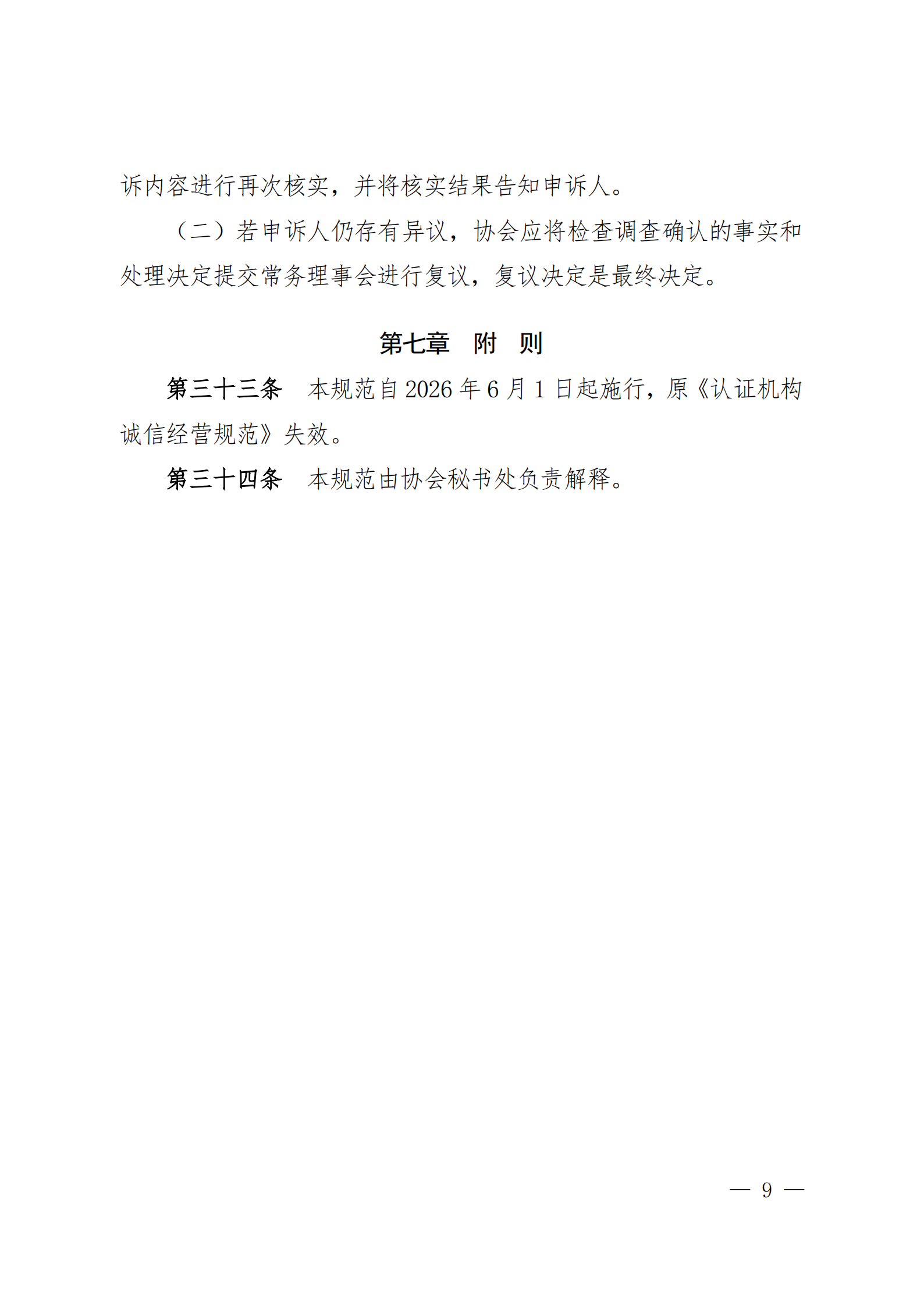 管理体系监督审核