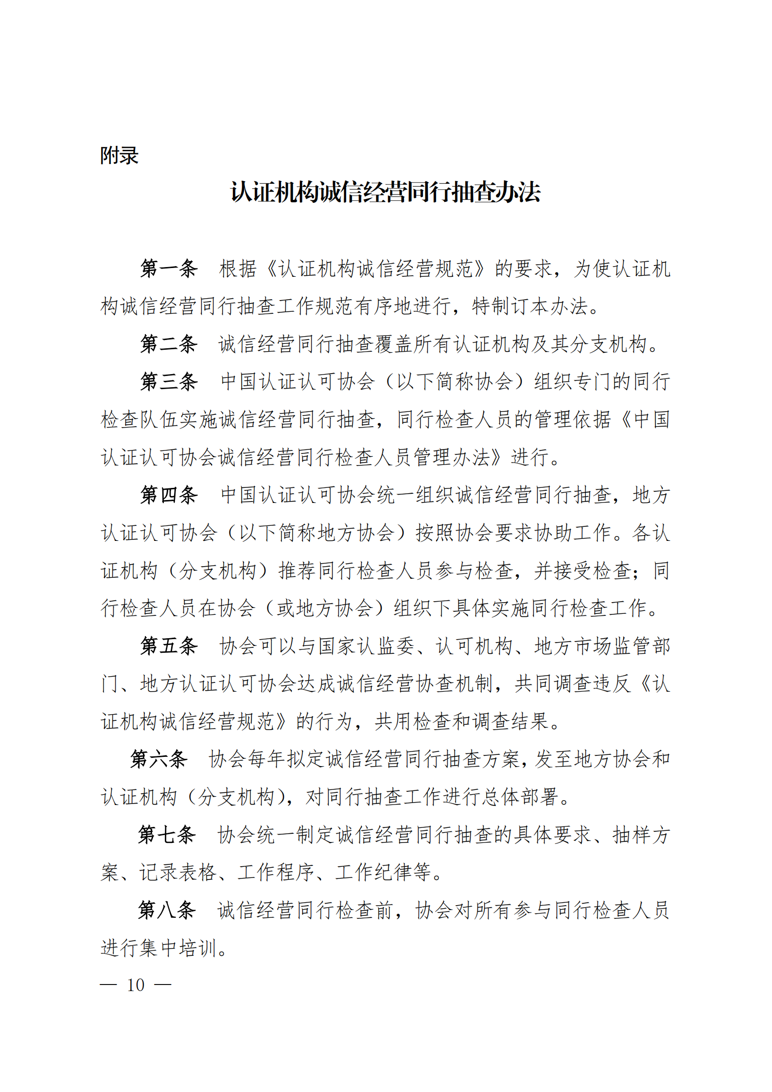 管理体系监督审核