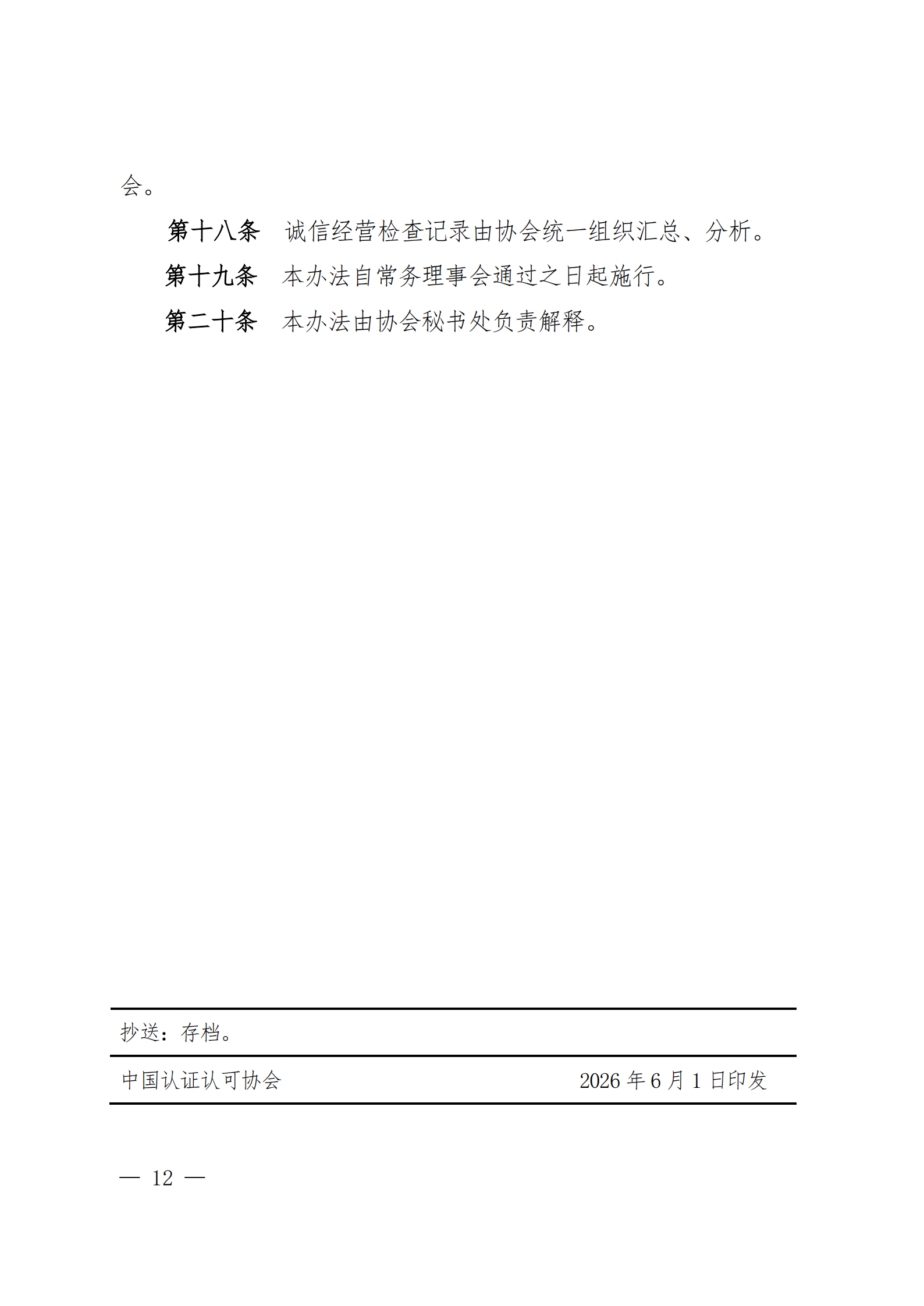 管理体系监督审核