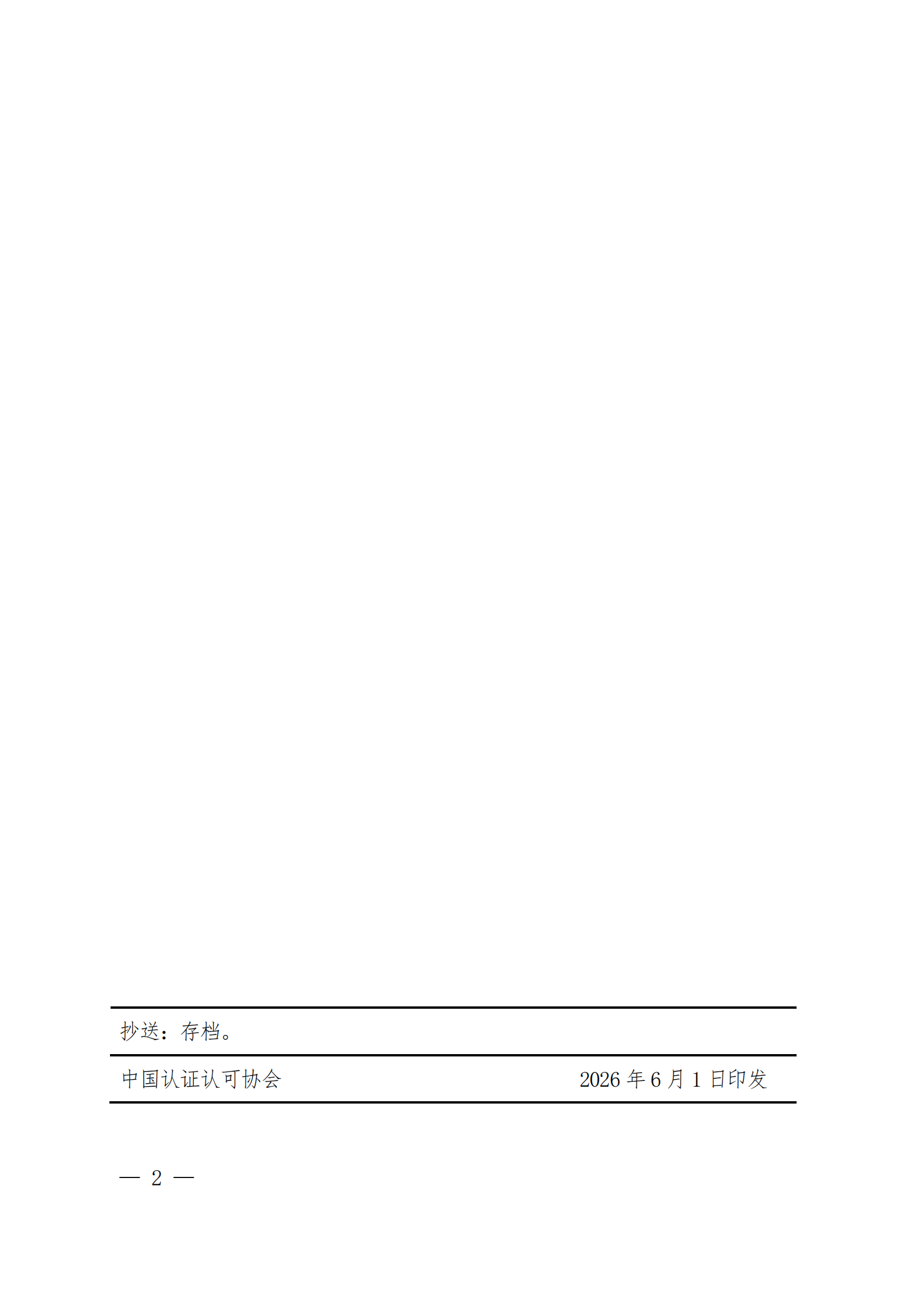 管理体系监督审核